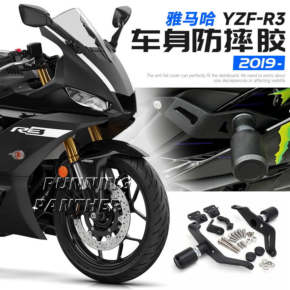 Yamaha YZF R3 Мотоциклетные аксессуары модифицированные рамы Slider Anti -Collision Anti -Fall Protective Set