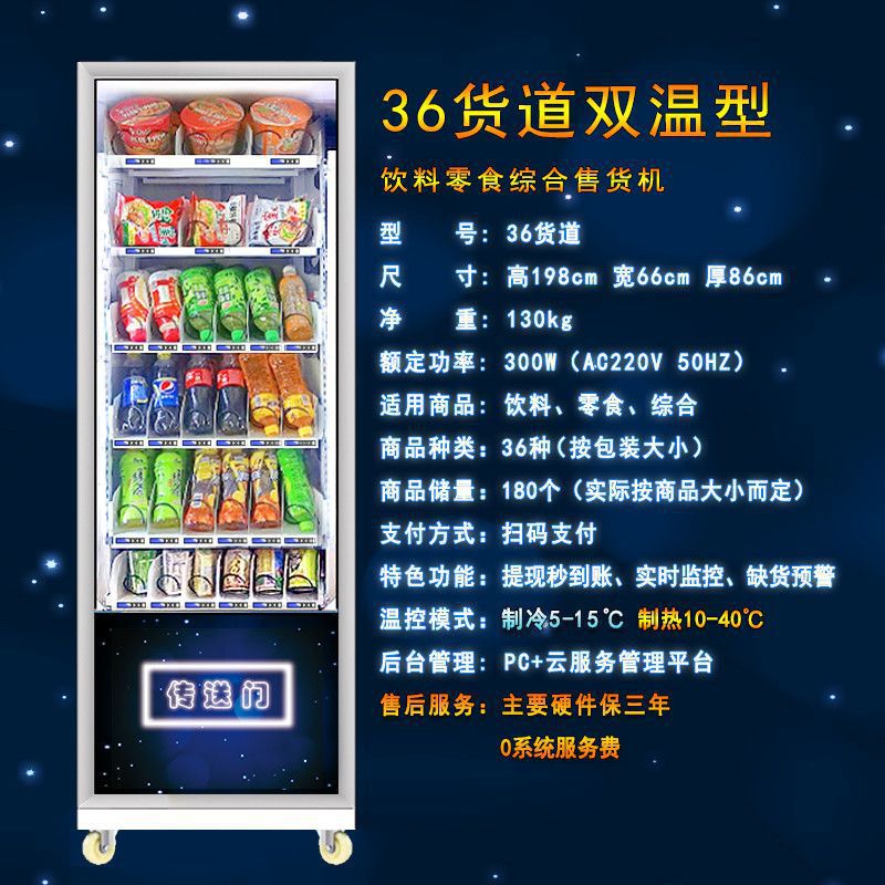 Intelligent vending machine, QR code scanning unmanned vending machine, fully automatic vending machine, self-service beverage machine, commercial manufacturer