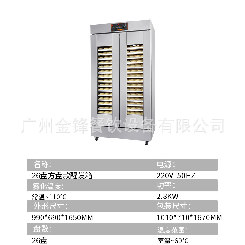 商用醒面发酵箱13层发面机面食包子馒头自动蒸笼32盘醒发箱商业用