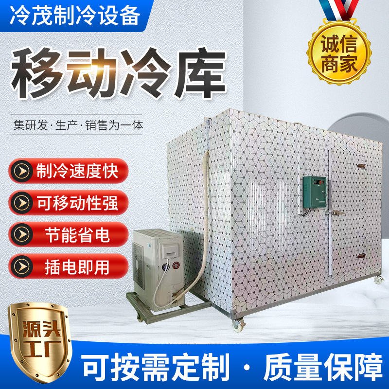 Complete set of equipment for cold storage, including large, medium, and small fruit and vegetable preservation, refrigeration, meat freezing, seafood freezing, and quick freezing. Mobile cold storage