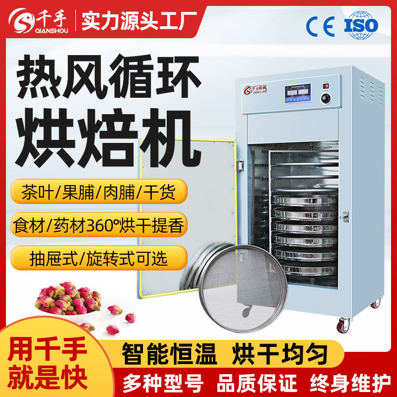 千手不锈钢旋转式烘焙机茶叶枸杞中药材食品除湿烘干机多层提香机