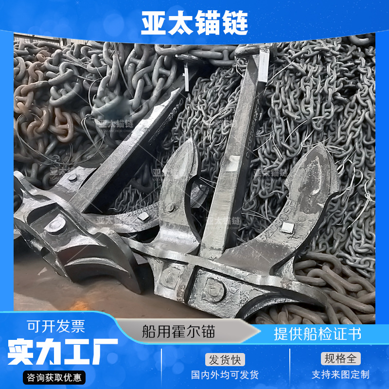 Заводские суда поставки с залом якоря Hubei Hubei Hall Craking Hall Anchor, чтобы подготовить работники без якоря