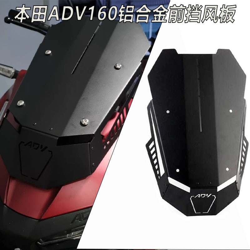 Подходит для Honda Adv160 Windshield Adv150 Модификация мотоцикла с ЧПУ