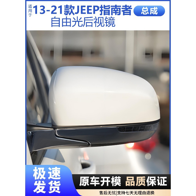 Подходит для зеркала заднего вида JEEP Guide 17-21 в сборе, зеркала заднего вида 13-21 в сборе со свободным светом зеркала заднего вида