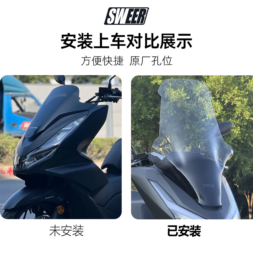 Подходит для 25-26 Honda PCX160, модифицированное лобовое стекло PCX125, модернизированное и усиленное лобовое стекло.