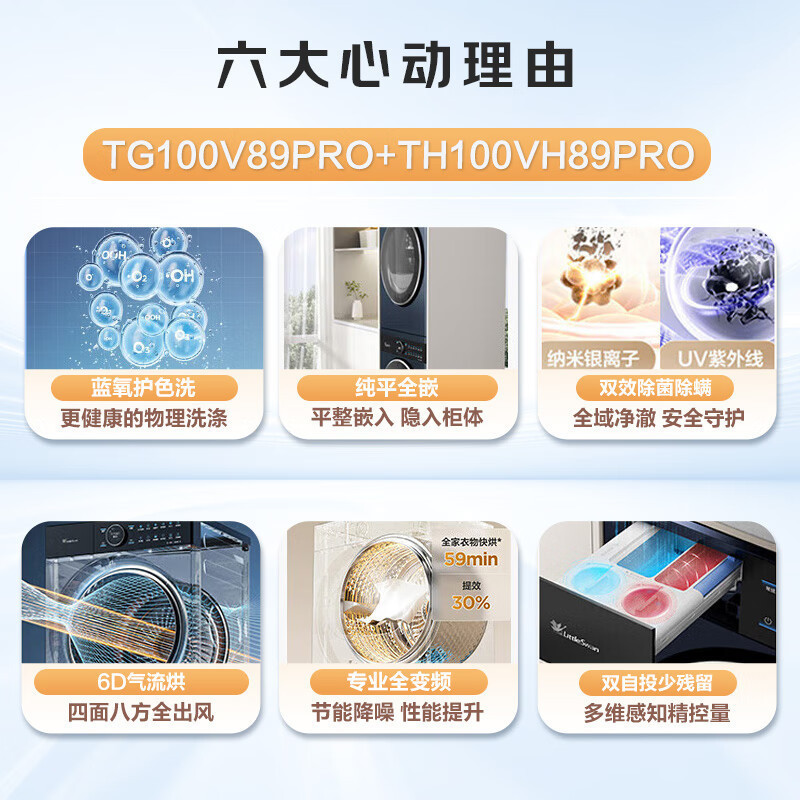 Комплект стиральной и сушильной машин LittleSwan TG100V89PRO+TH100VH89PRO
