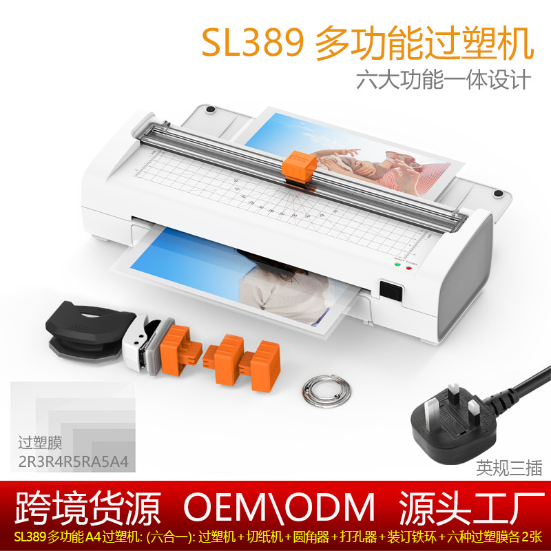 树欧过塑机SL389覆膜机相片塑封机A4文件过胶机层压机