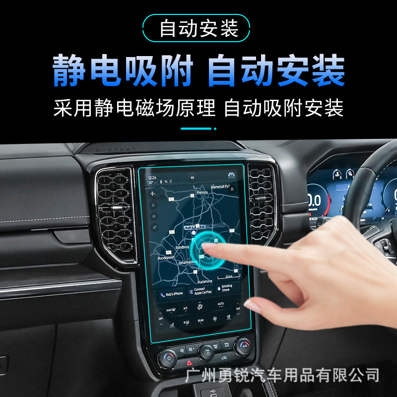 Применимо 2023 Ford Ranger Road Holder Central Control Navigation Instrument Screen Glass Himite Modified Modiation Film