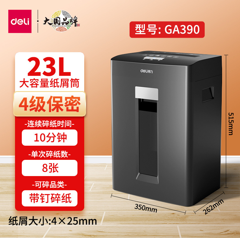 得力GA590碎纸机办公商用5级保密 家用小型 电动大功率文件粉碎机