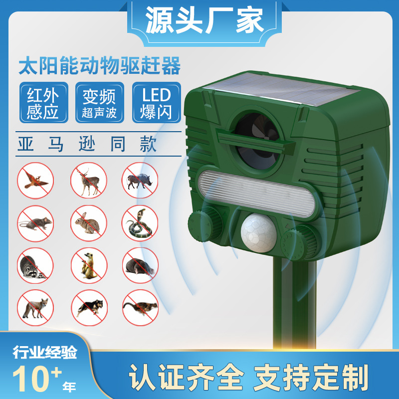 New Solar Animal Destroyer Charging Drive Cat Drive Dog Drive Infrared Solar Animal Destroyer in Stock