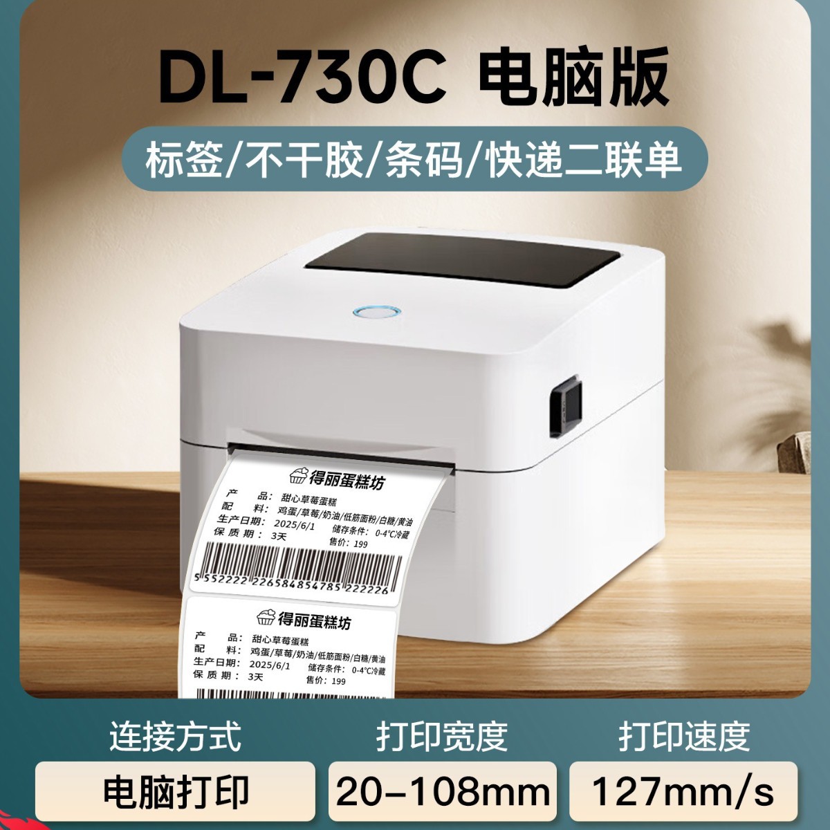 得力热敏标签打印机不干胶条码机热敏纸蓝牙小型商用快递单打印机