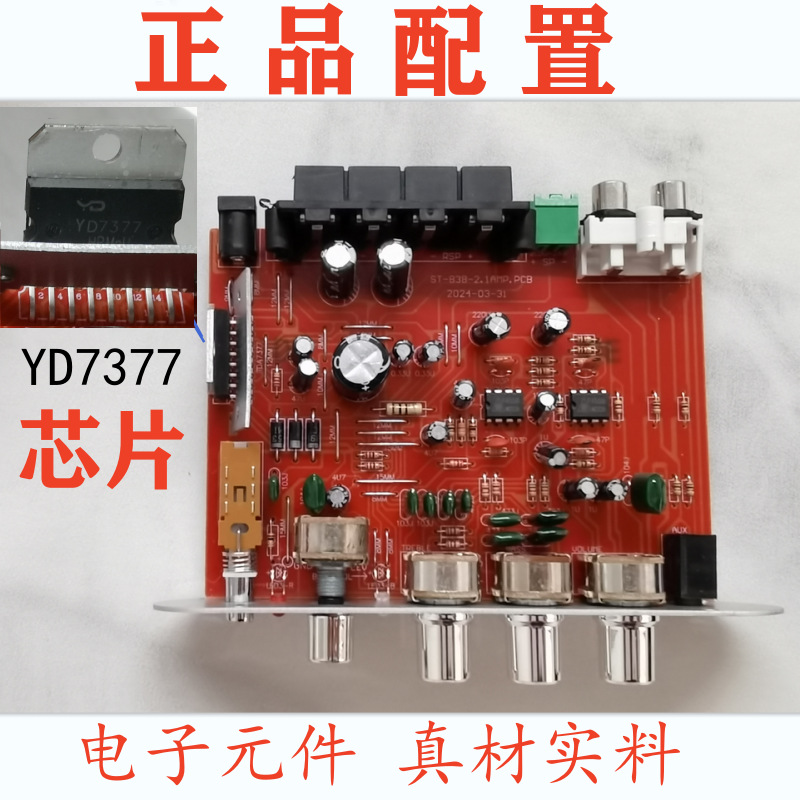 Автомобильный HiFi усилитель 2.1 канала ST-838