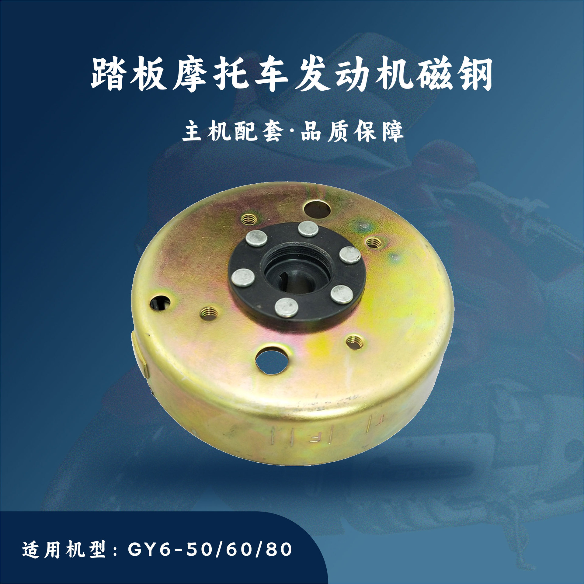 Матч-магнитный статор мотоциклетного двигателя MANTER-MANTER SCOOTER GY6-50/80CC Magnetic Stator
