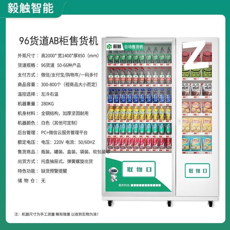 Intelligent vending machines, commercial vending machines, hotel unmanned vending machines, small supermarkets, comprehensive vending machines