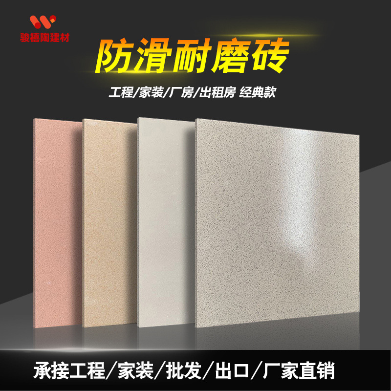 佛山防滑地砖 600 × 600 出租屋厂房学校耐磨砖 300 × 300 工程瓷砖批发