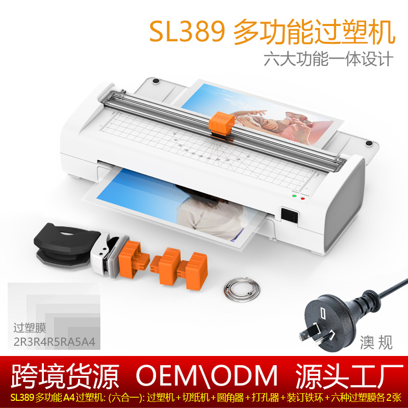 树欧过塑机SL389覆膜机相片塑封机A4文件过胶机层压机