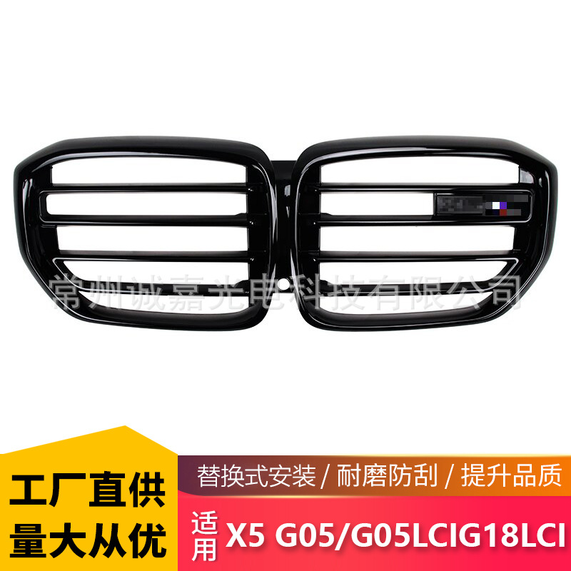 Подходит для BMW X5 G05LCI G18LCI Модификация X5M Модификация сети x5 G05 Модифицированная сетчатая сеть