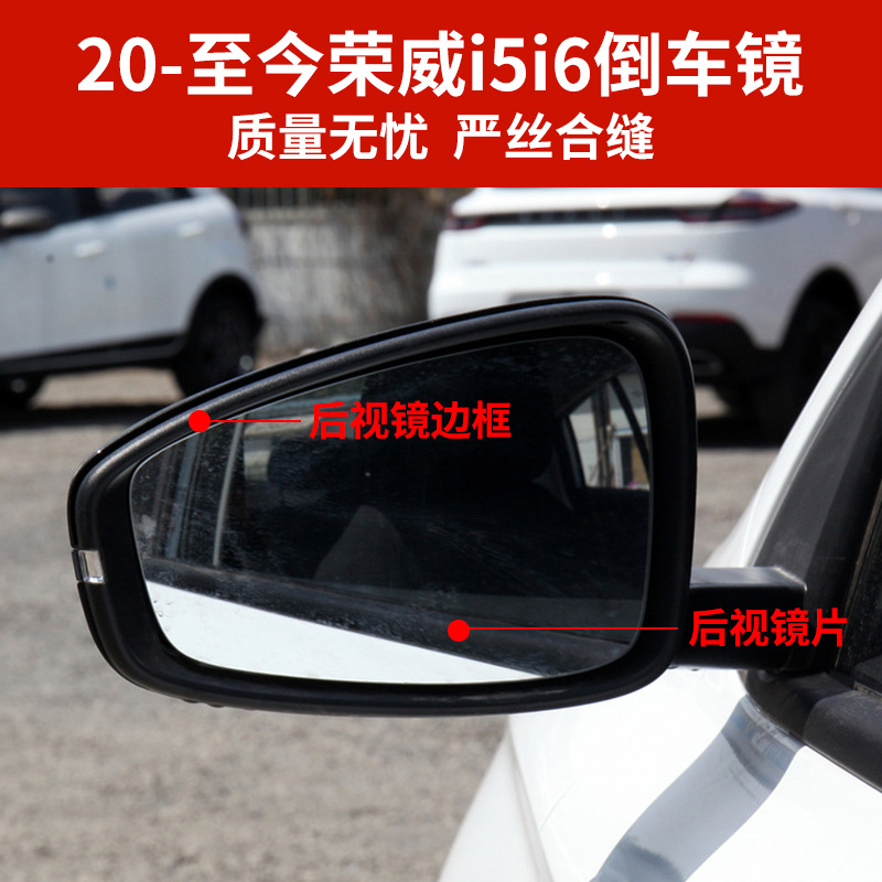 20-24 ROEWE I5I6 Обратный зеркальный зеркальный оболочка MG5EV Зеркальная рама зеркала