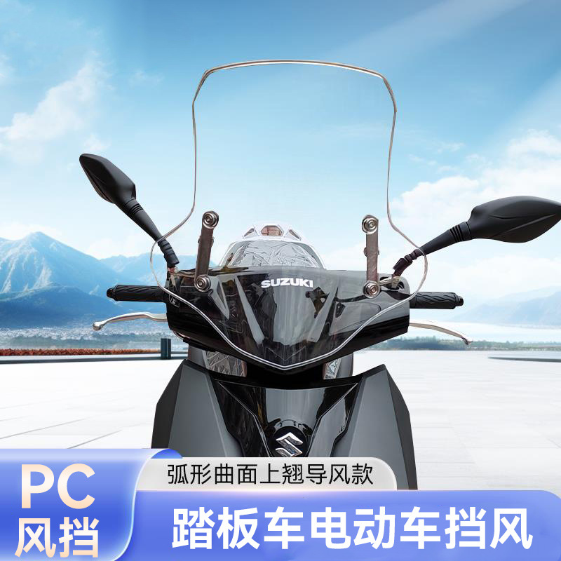 Подходит для лобового стекла Suzuki uy125 Haojue AFR125, лобовое стекло Hong 125, лобовое стекло мотоцикла, ПК, ветрозащитное