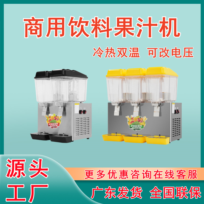 Commercial hot and cold juice beverage machine self-service double cylinder three cylinder juice cold drink machine Amazon cross-border supply