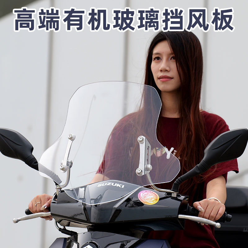 Переднее лобовое стекло Suzuki uy125 ue125afr, лобовое стекло для электросамоката, оргстекло высокой четкости, Прямая поставка