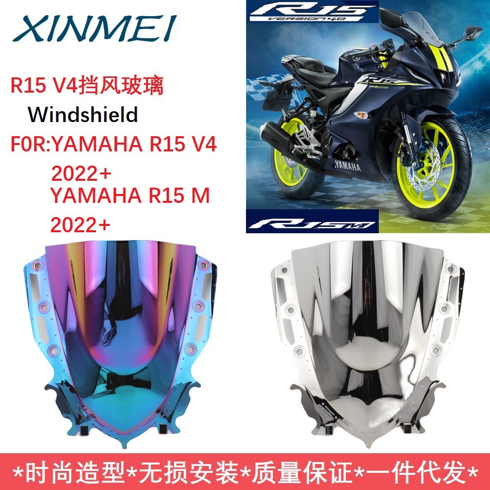 Подходит для Yamaha YAMAHA YZF R15 V4/R15 M модифицированное переднее лобовое стекло R125