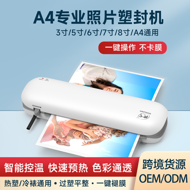 osmile树欧 SL288过塑机相片文件A4塑封机货源工厂跨境专供层压机