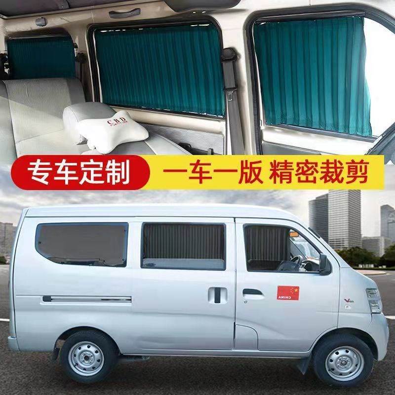 Специальная автомобильная занавеска Wuling Rongguang V, изоляция от солнца, немагнитная занавеска для фургона, двухдорожечная 6