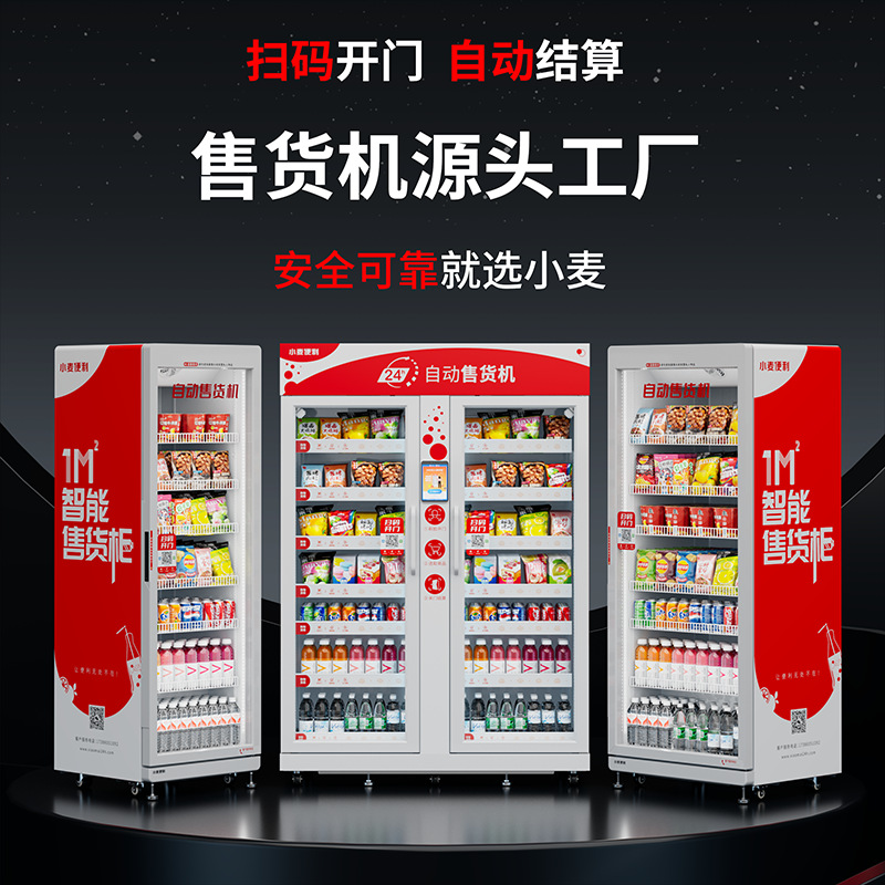 Wheat vending machine, unmanned vending machine, vending machine, beverage retail vending machine, manufacturer direct sales