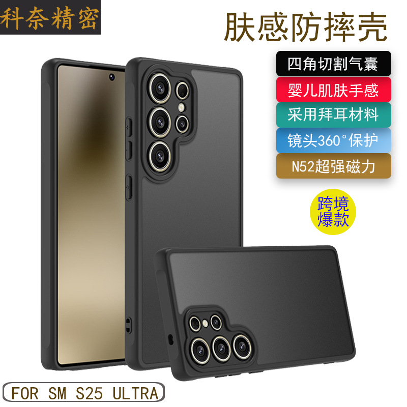 Samsung s25 ultra magnetic phone case A56 precision perforated skin feel S24 suitable for anti drop 55 full protective cover manufacturer