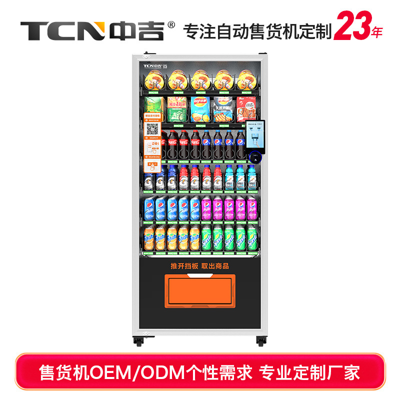 Zhongji vending machine snack and beverage comprehensive unmanned self-service vending machine vending machine manufacturer