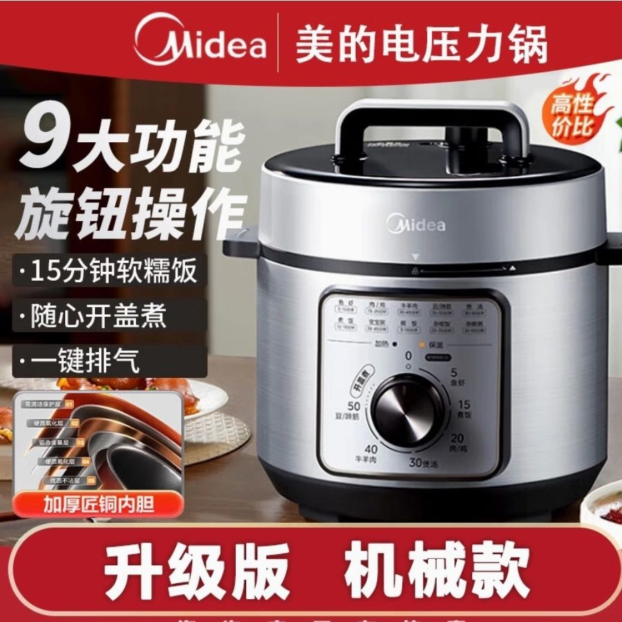 Электрическая скороварка-рисоварка Midea MY-E4809 4л
