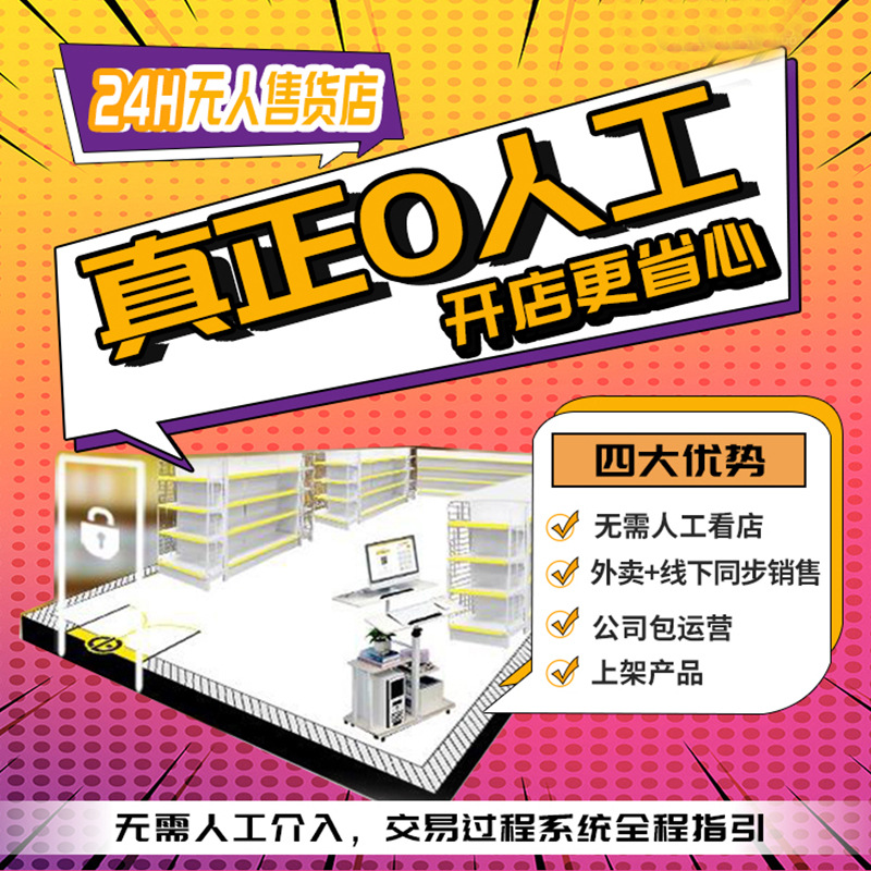 24h成人用品自动售货机无人扫码卖便利店售货机自助售货机贩卖机