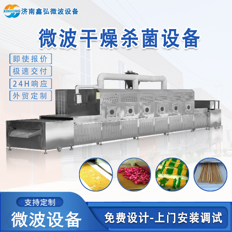 Tunnel type microwave sterilization equipment, multi-purpose chia seed ripening machine, industrial microwave dryer