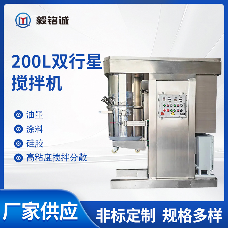 Wholesale 200L dual planetary mixer, high viscosity solder paste, silicone electronic paste, planetary mixing and dispersing equipment