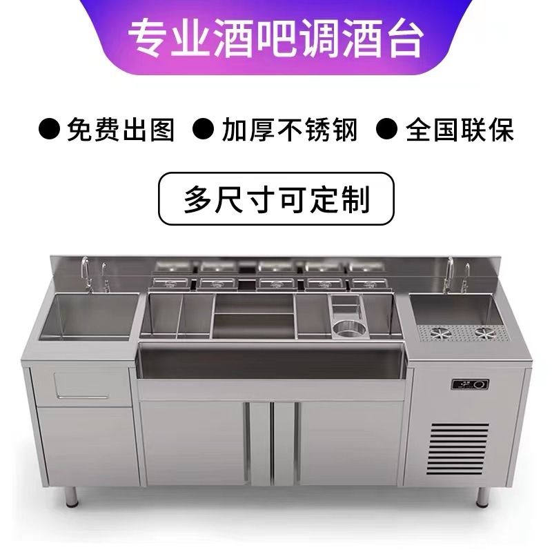 Manufacturer wholesale bar cocktail counter, cleaning bar, refrigeration workbench, water bar operation, stainless steel wine cabinet equipment for Taiwanese businesses