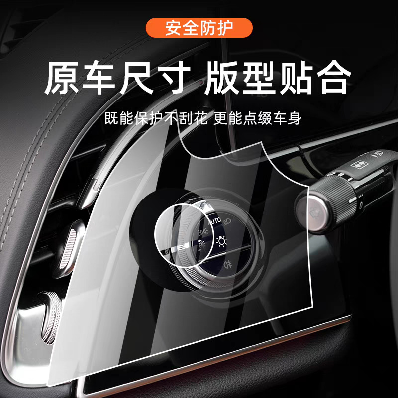 24-25 Mercedes-Benz E-Class E300L CAR Interior Membrane Central Control Screction Protector Protect Protect