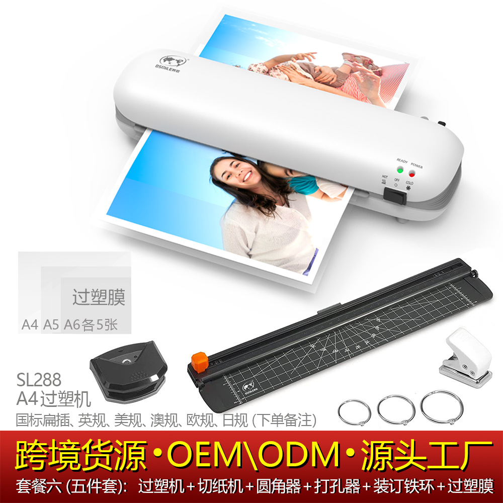 osmile树欧 SL288过塑机相片文件A4塑封机货源工厂跨境专供层压机