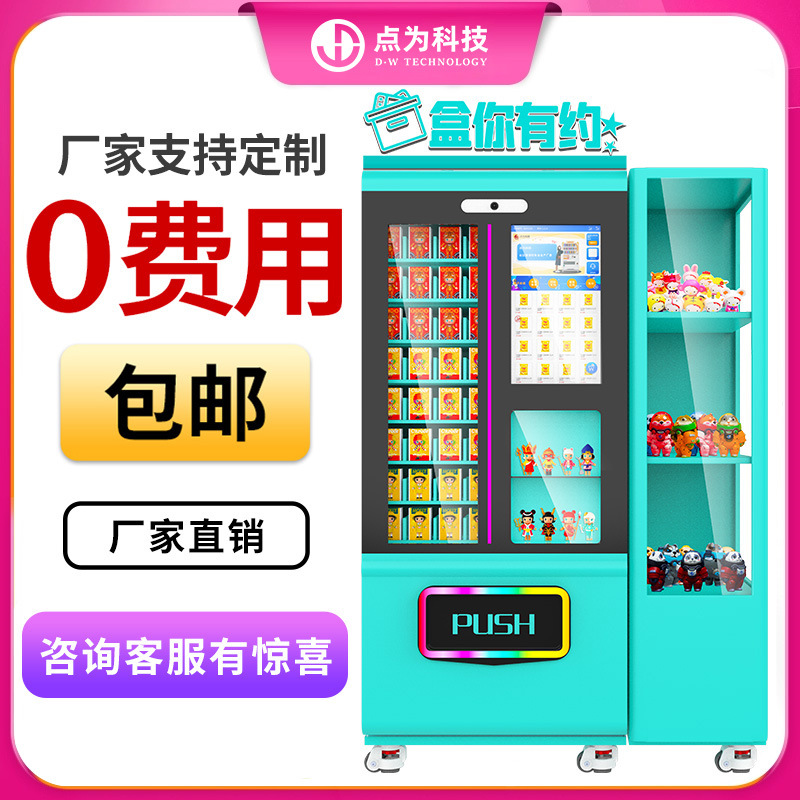 24-hour vending machine, unmanned vending machine, QR code scanning self-service vending machine, beverage and snack refrigerator, freezer