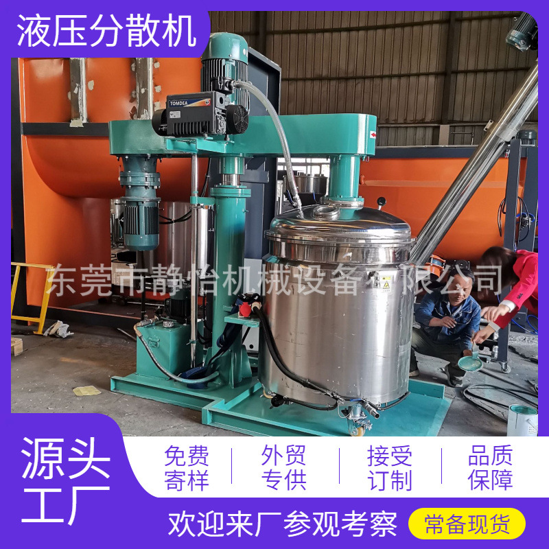 Hydraulic lifting disperser, high-speed mixing equipment for paint and resin, chemical coating defoaming, variable frequency vacuum disperser
