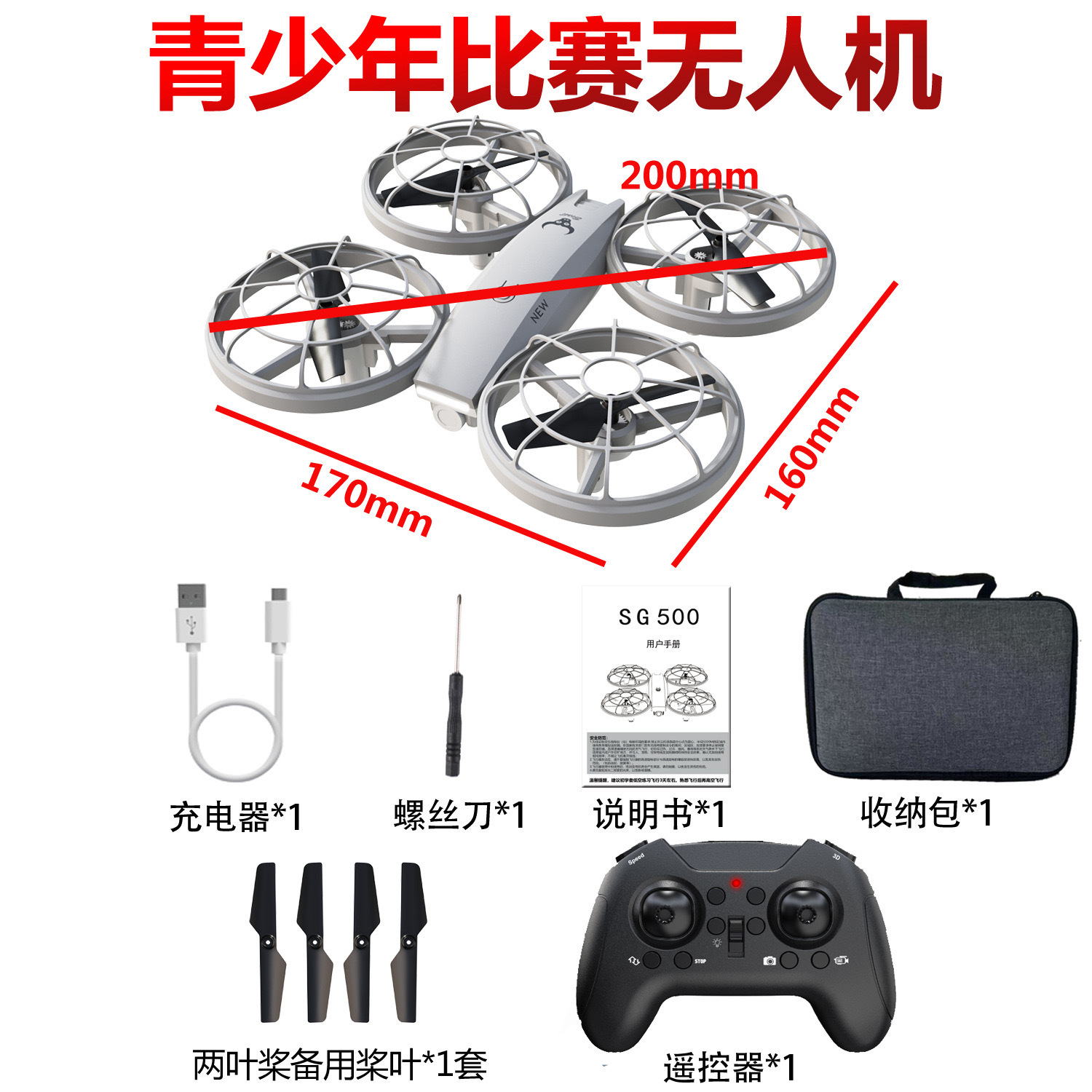 SG500迷你灯光四轴飞行器青少年小学生社团比赛航模耐摔遥控飞机