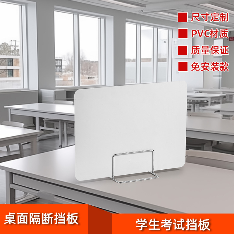 Перегородка настольная защитная PVC Bai Yongli модель 5583