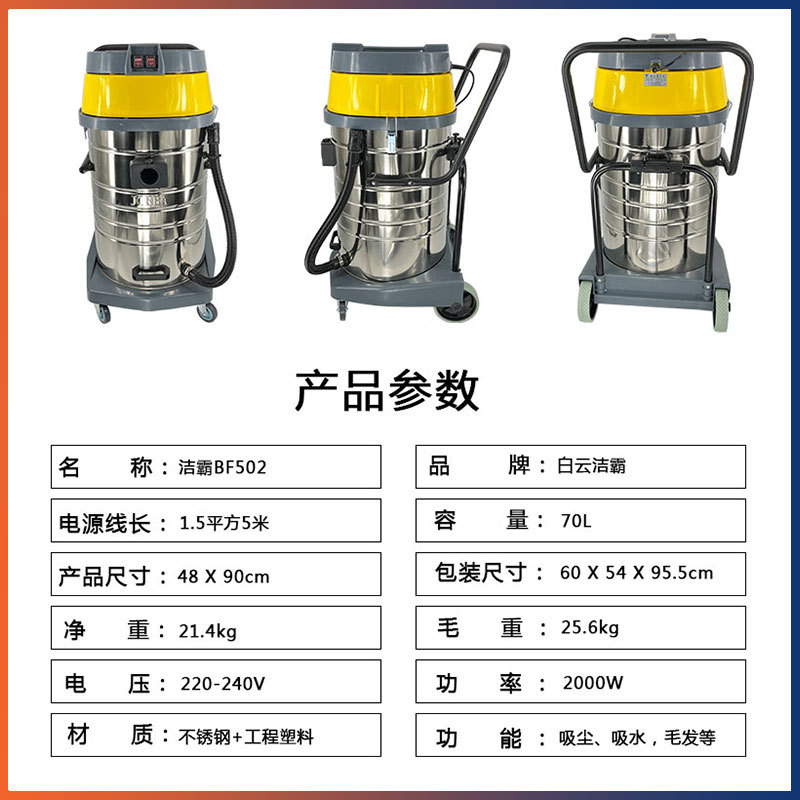 Промышленный пылесос для сухой и влажной уборки Baiyun BF502