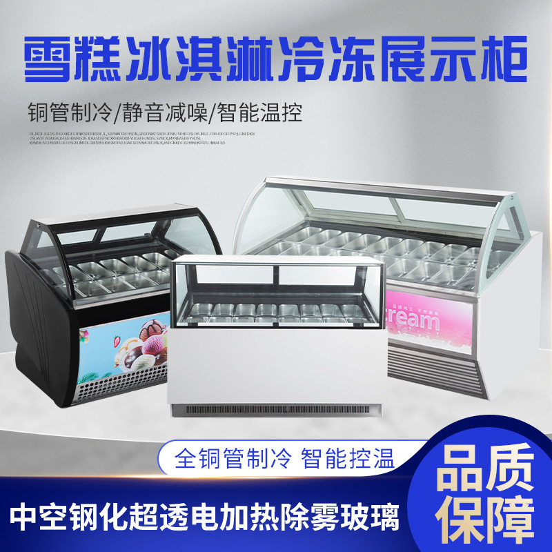 Ice cream freezer display cabinet, ice cream freezer, quick freezing cabinet, refrigerated desserts, fresh-keeping popsicles, ice cream bars, refrigeration equipment