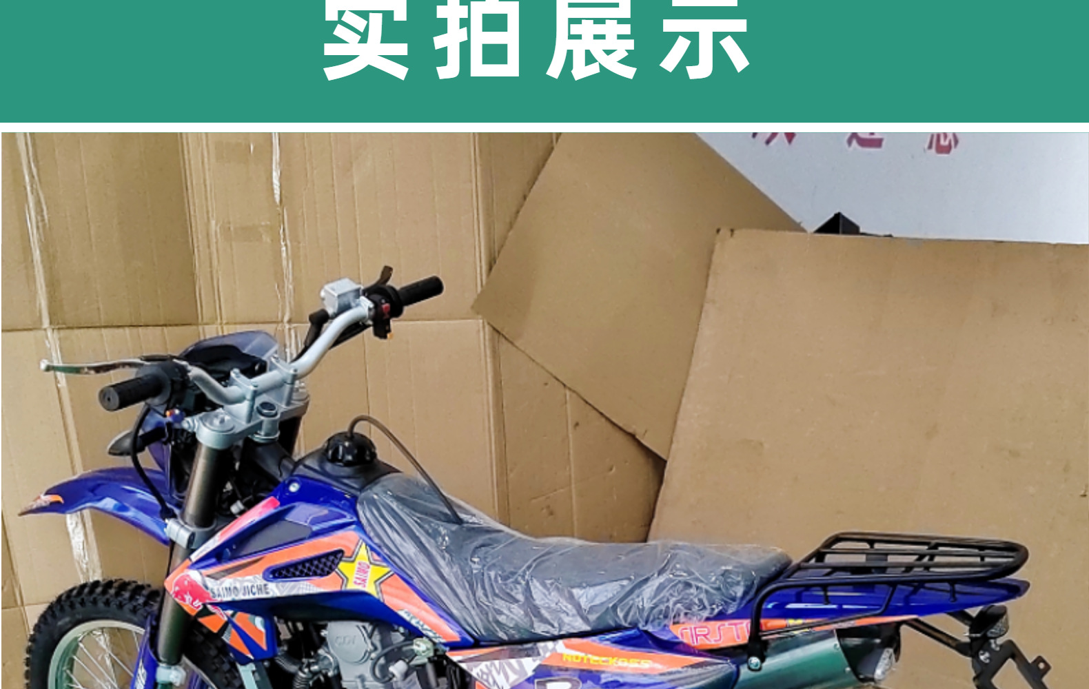 Мотоцикл кроссовый Qifu R8 250CC