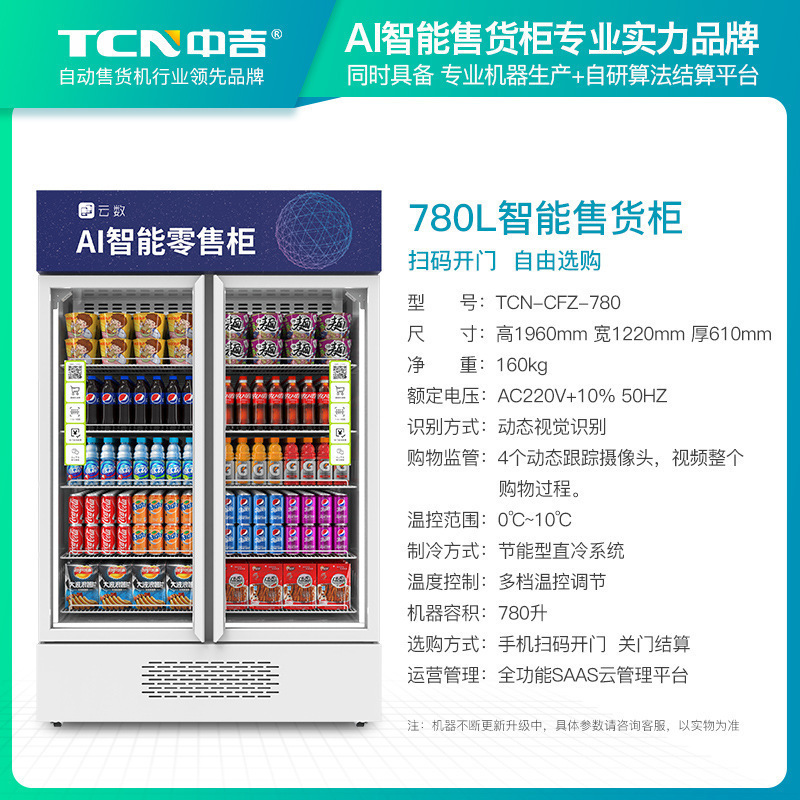大厅自动售货机智能扫码自助开门柜AI智能货柜无人售货柜贩卖机