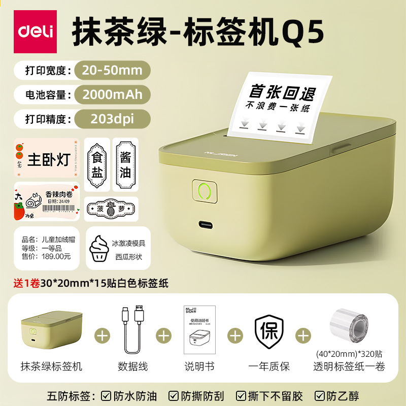 Delinuo Sai Q5 Label Printer Handheld Portable Bluetooth Thermal Commercial Memo Name Sticker Small Label Machine