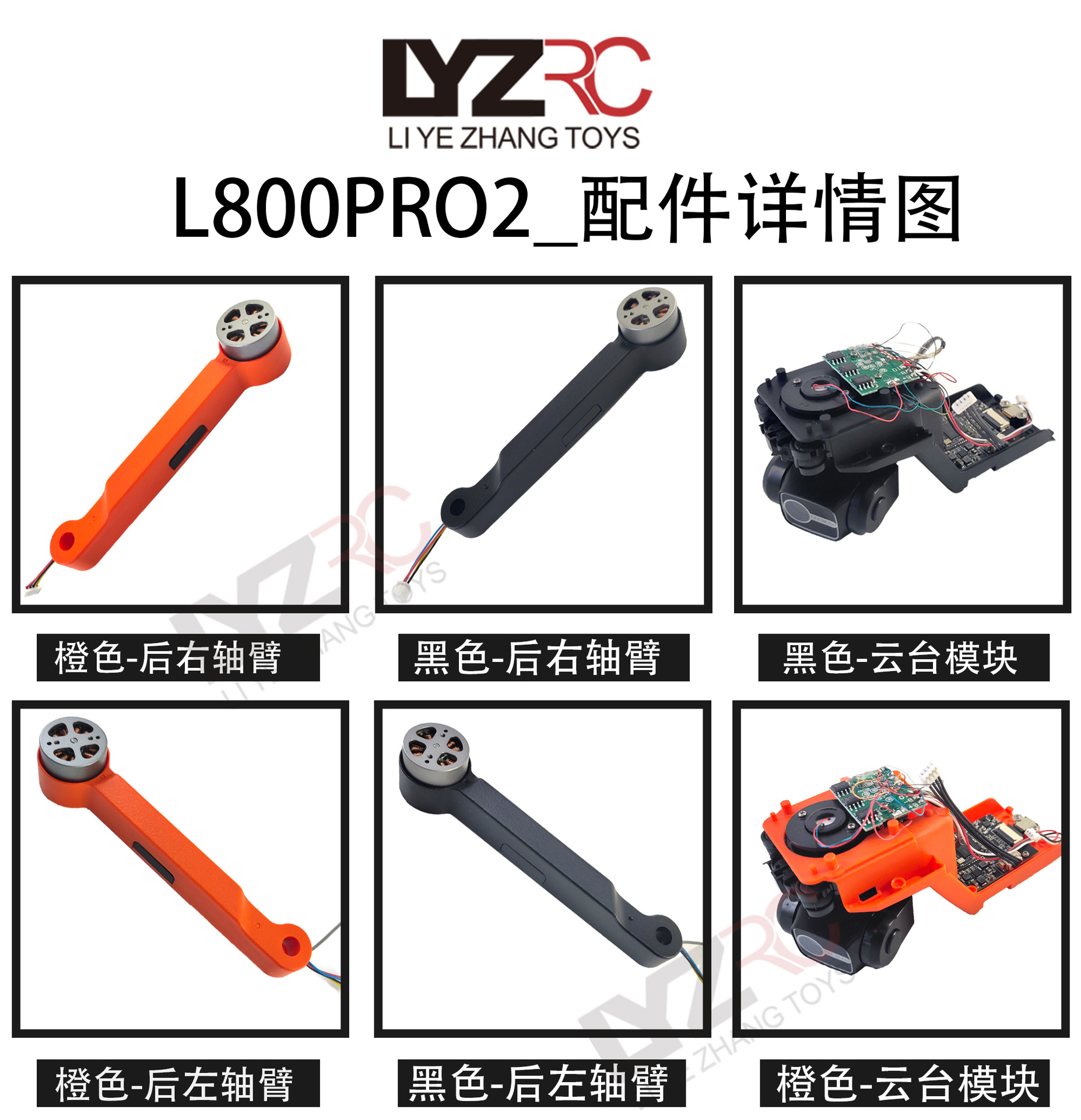 全套L800 Pro2 无人机风叶航模电池接收板等配件