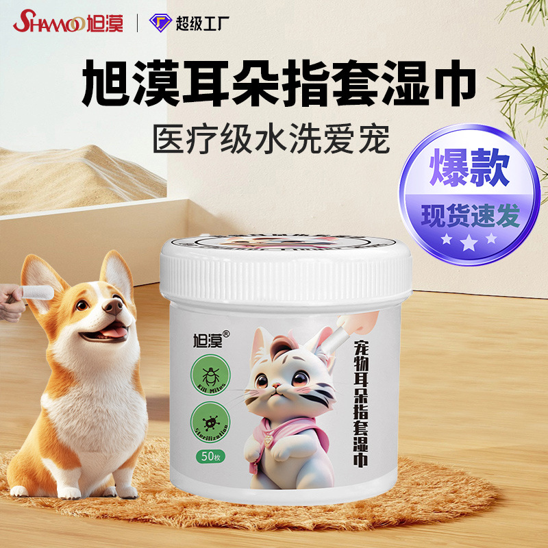 旭漠 Уборка для уха для домашних ушей