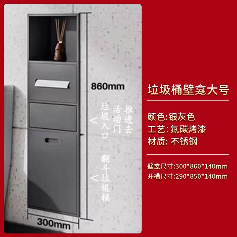 Toilet niche shelf, stainless steel trash bin, embedded bathroom tissue box, upright cabinet